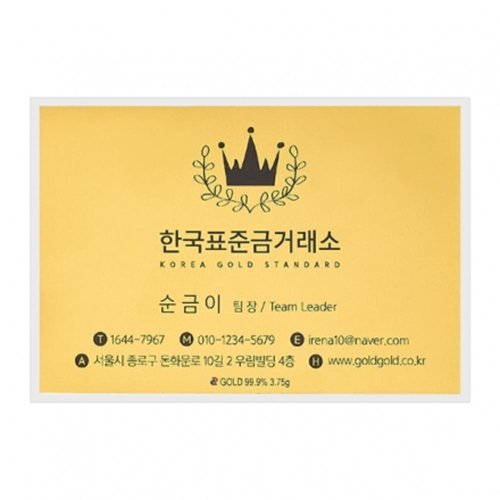 순금카드(명함)