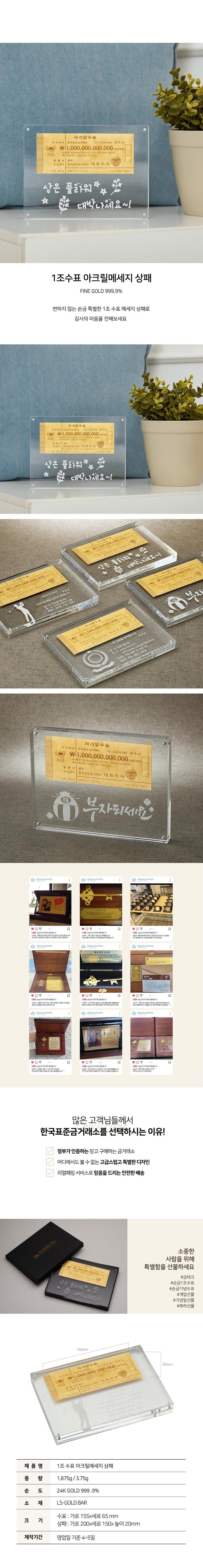 1조 수표 아크릴메세지 상패 상세정보 1