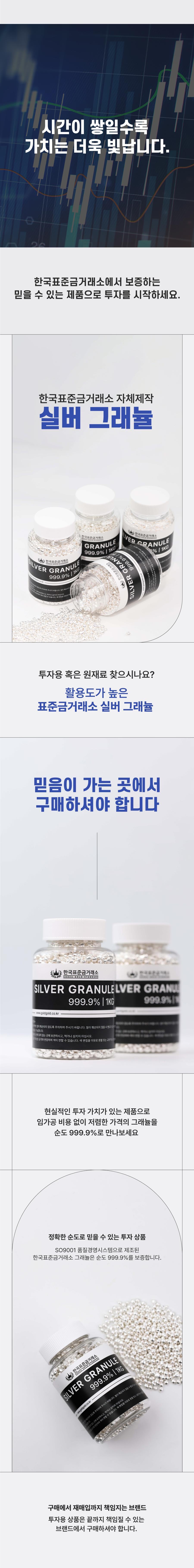 실버 그래뉼 1000g 상세정보 1