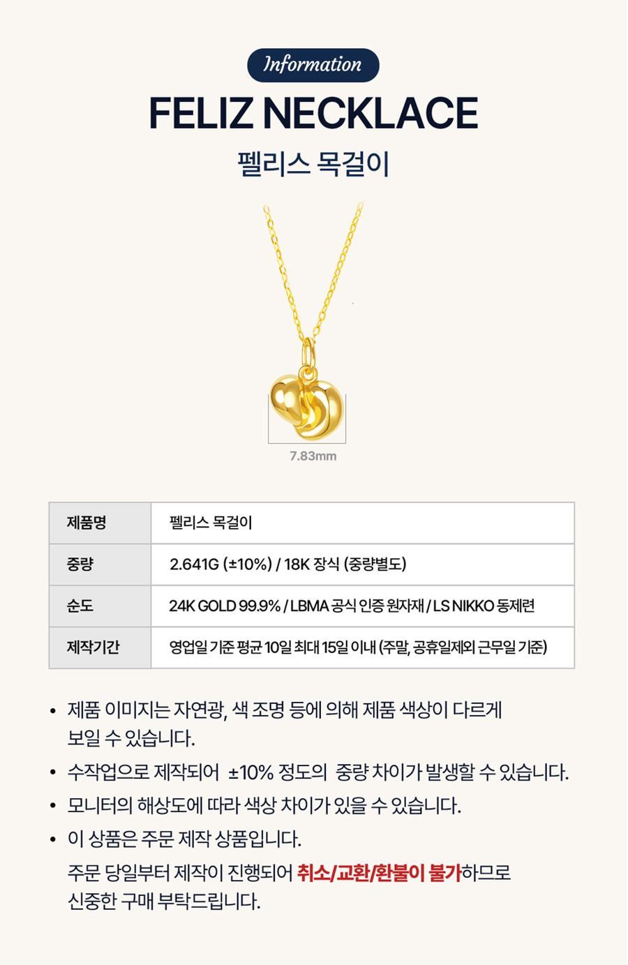 펠리스 목걸이 상세정보 2
