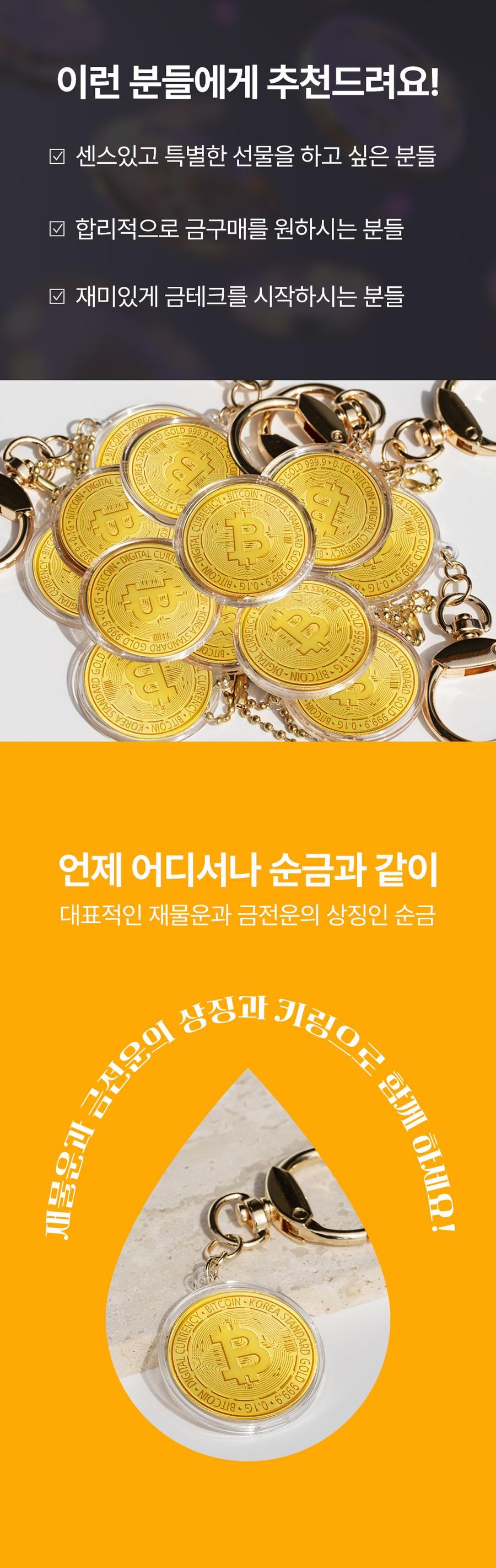 999.9 순금 비트코인 0.1g 상세정보 2