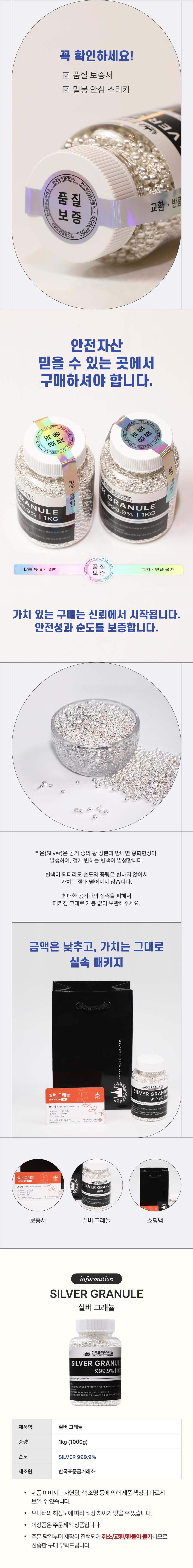 실버 그래뉼 1000g 상세정보 2