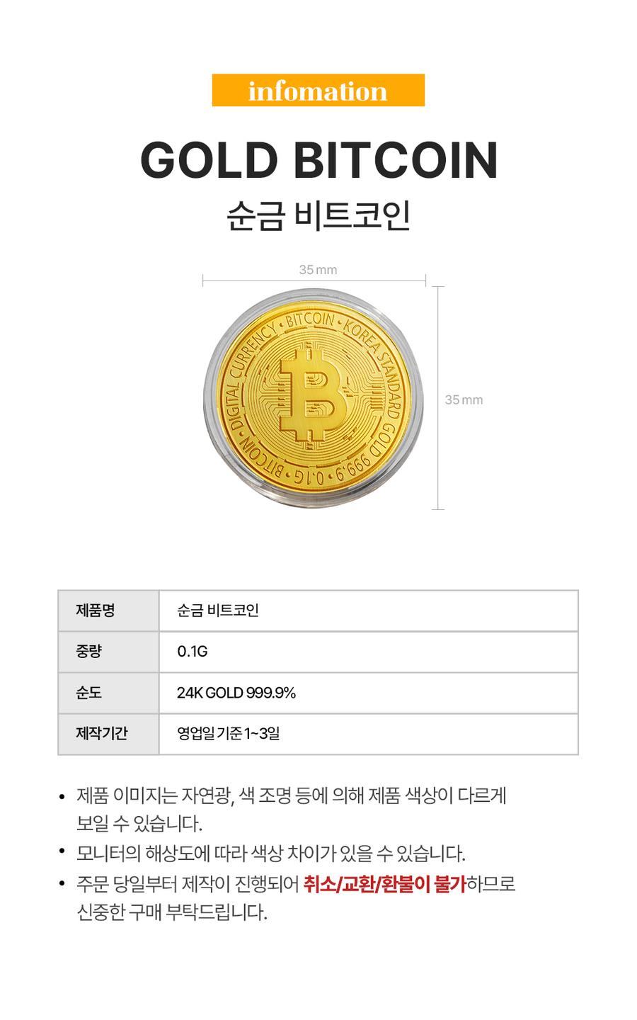 999.9 순금 비트코인 0.1g 상세정보 3