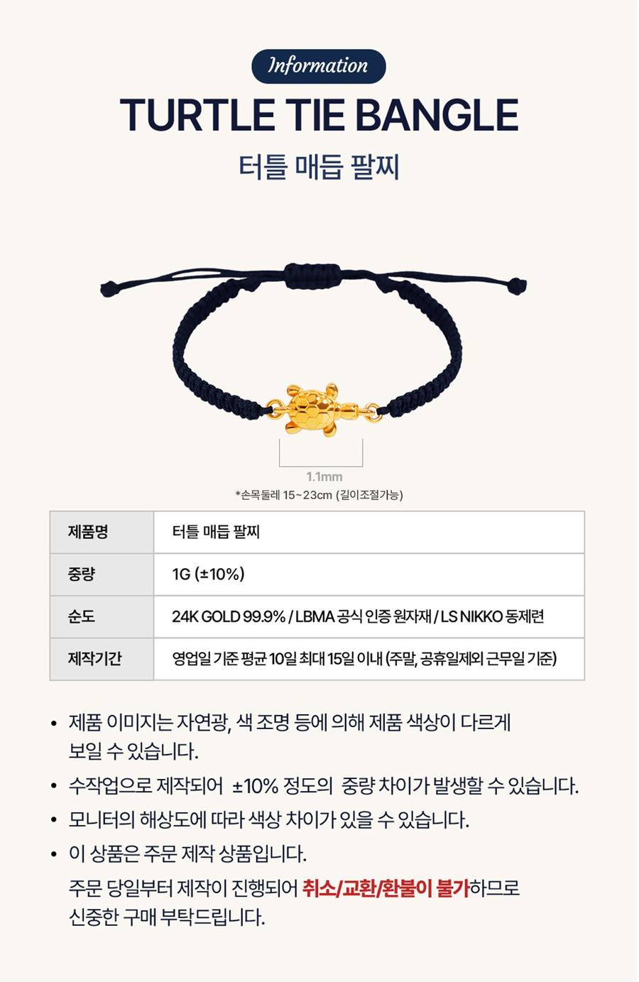 터틀 매듭팔찌 상세정보 2