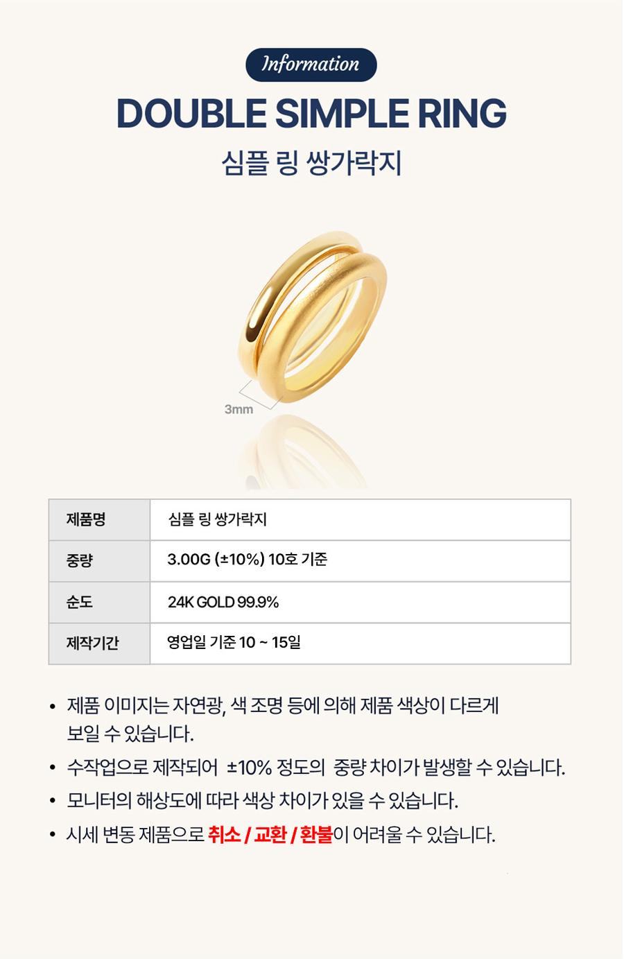 심플 링 쌍가락지 (파우치 증정) 상세정보 2
