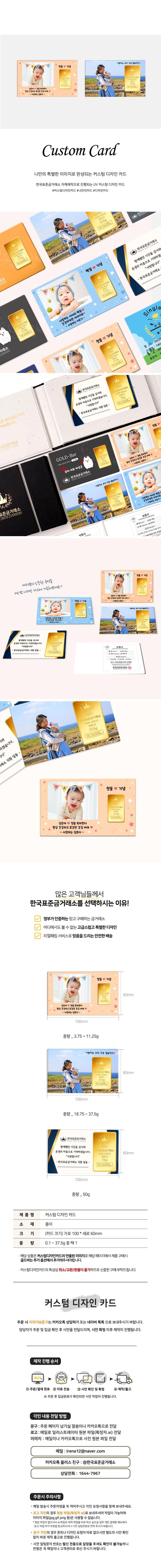 커스텀 디자인 카드 골드바 [주문제작] 상세정보 1