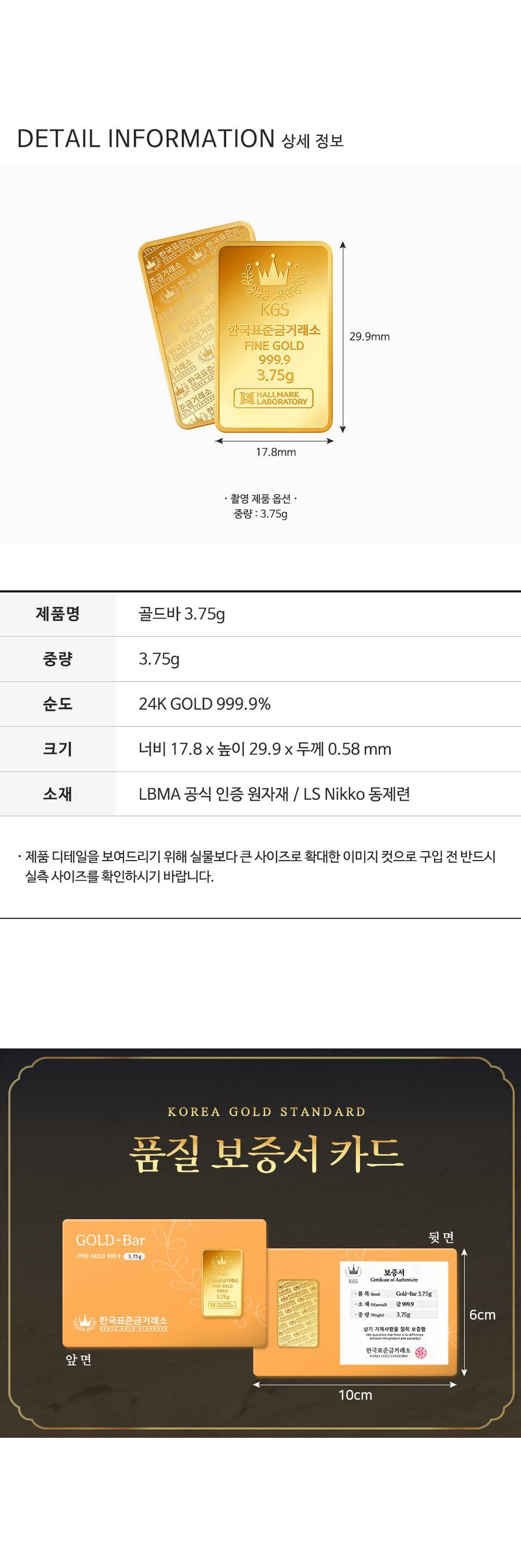 골드바 3.75g [1돈] 상세정보 1