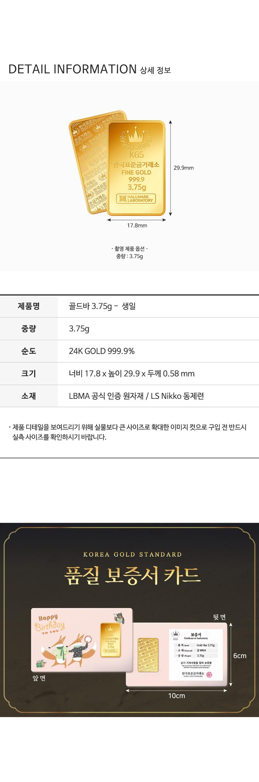 골드바 3.75g - 생일 [1돈] 상세정보 1