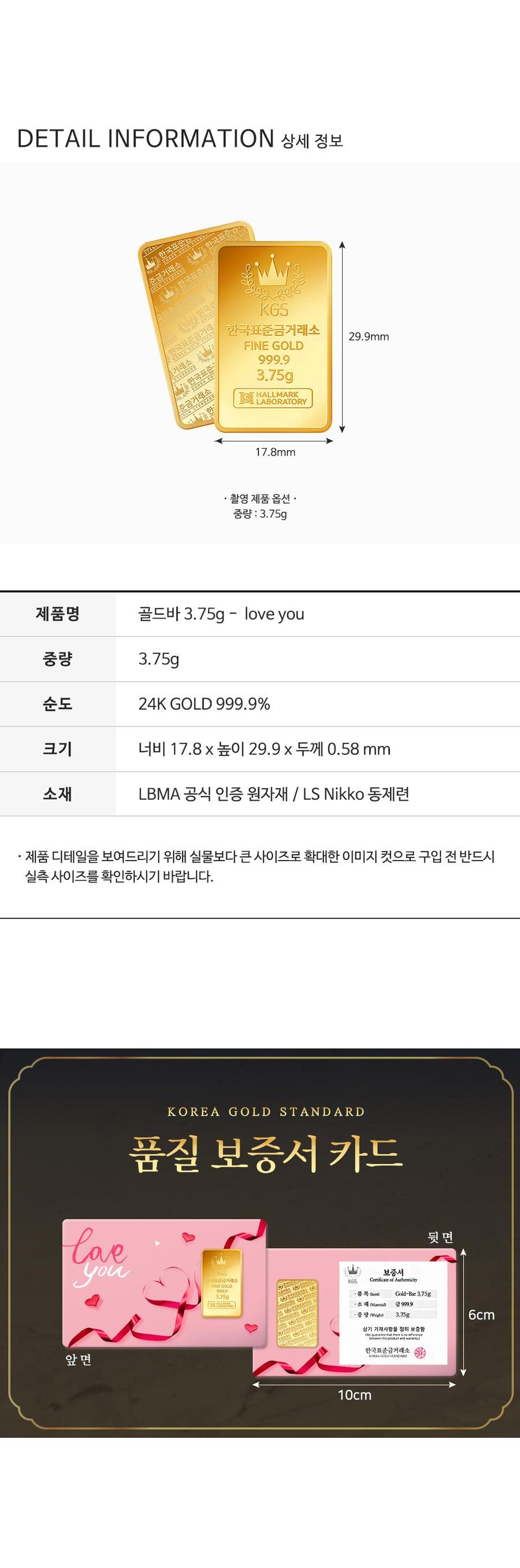 골드바 3.75g - love you [1돈] 상세정보 1