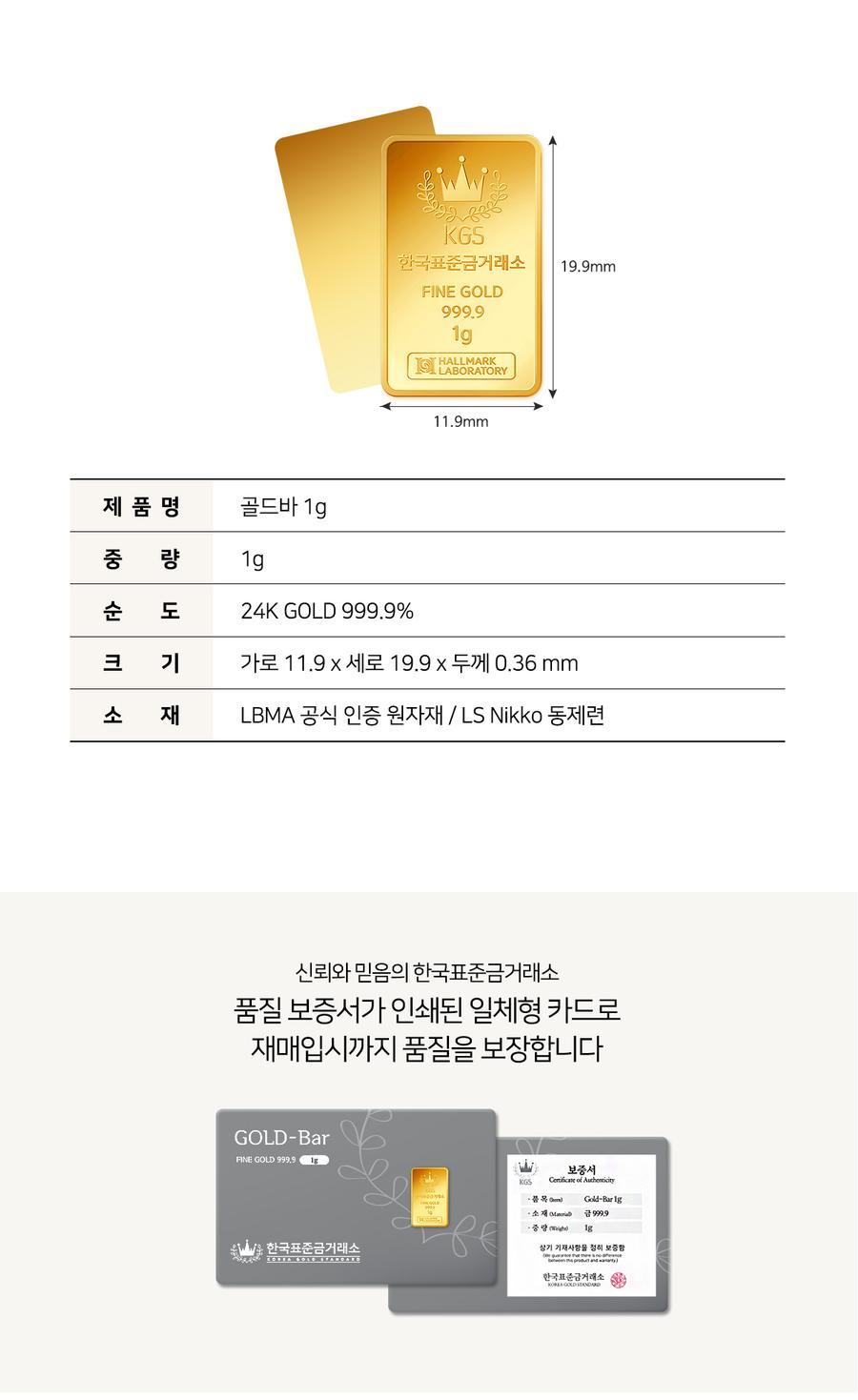 골드바 1g 상세정보 4