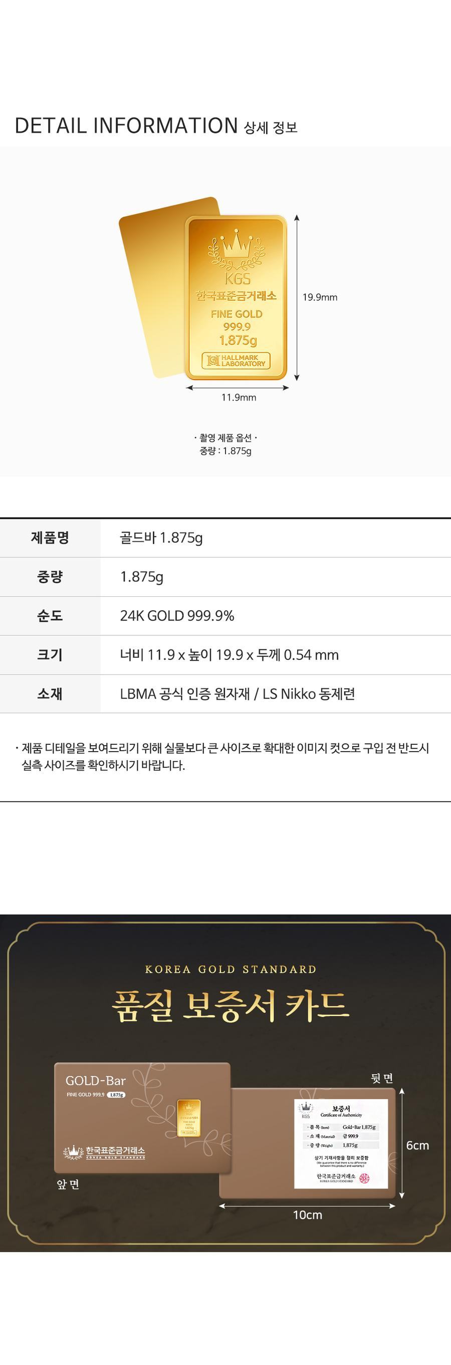 골드바 1.875g [반돈] 상세정보 4