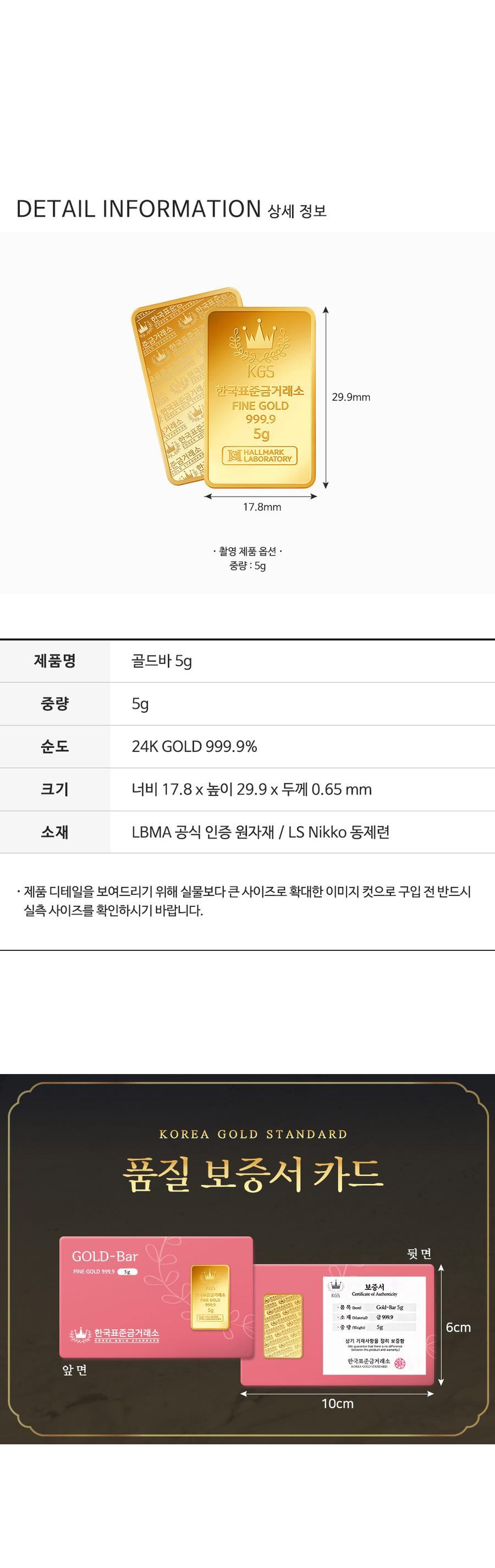골드바 5g [1.33돈] 상세정보 4