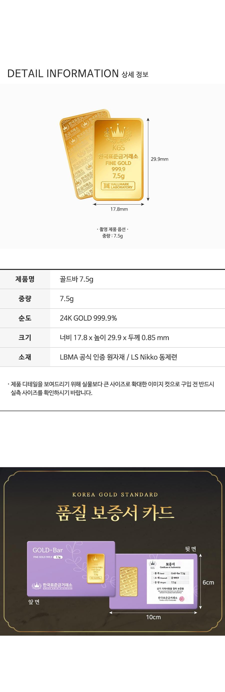 골드바 7.5g [2돈] 상세정보 4