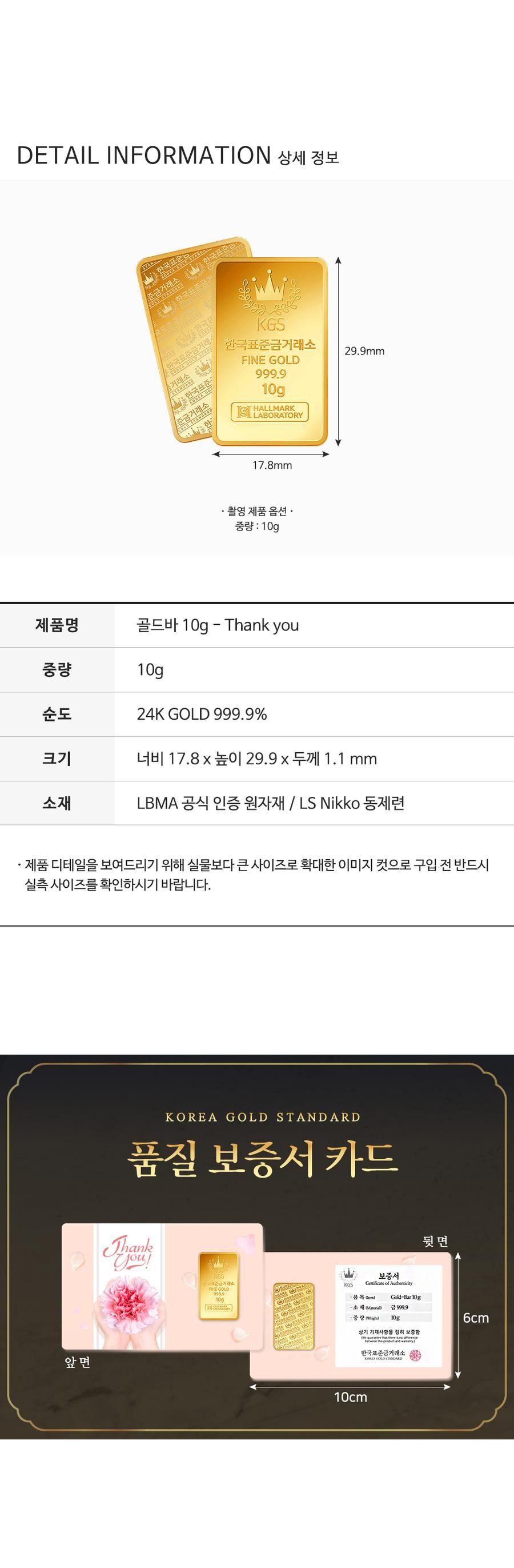 골드바 10g - thank you [2.66돈] 상세정보 4