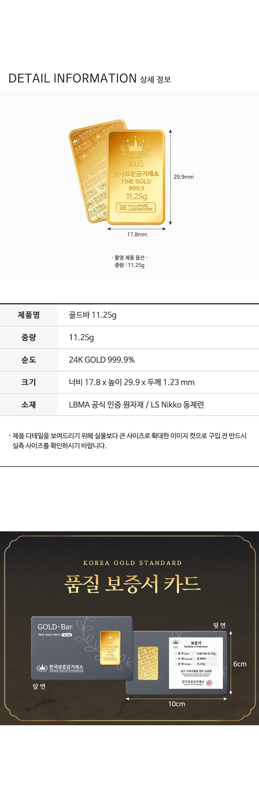 골드바 11.25g [3돈] 상세정보 4