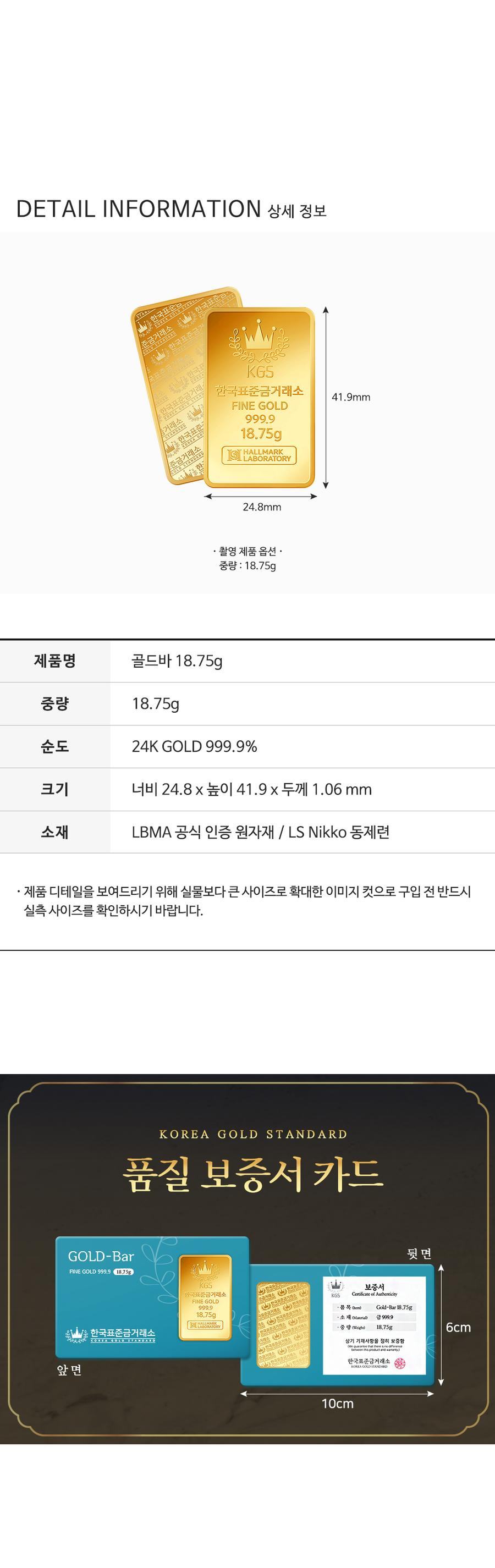 골드바 18.75g [5돈] 상세정보 4