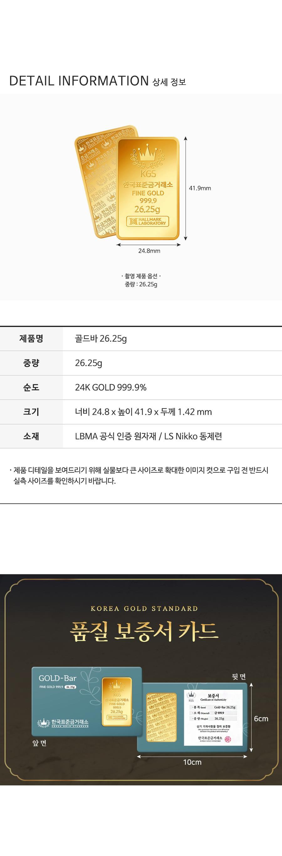 골드바 26.25g [7돈] 상세정보 4