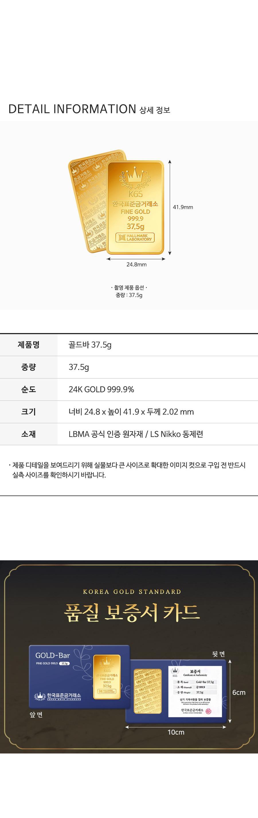 골드바 37.5g [10돈] 상세정보 4