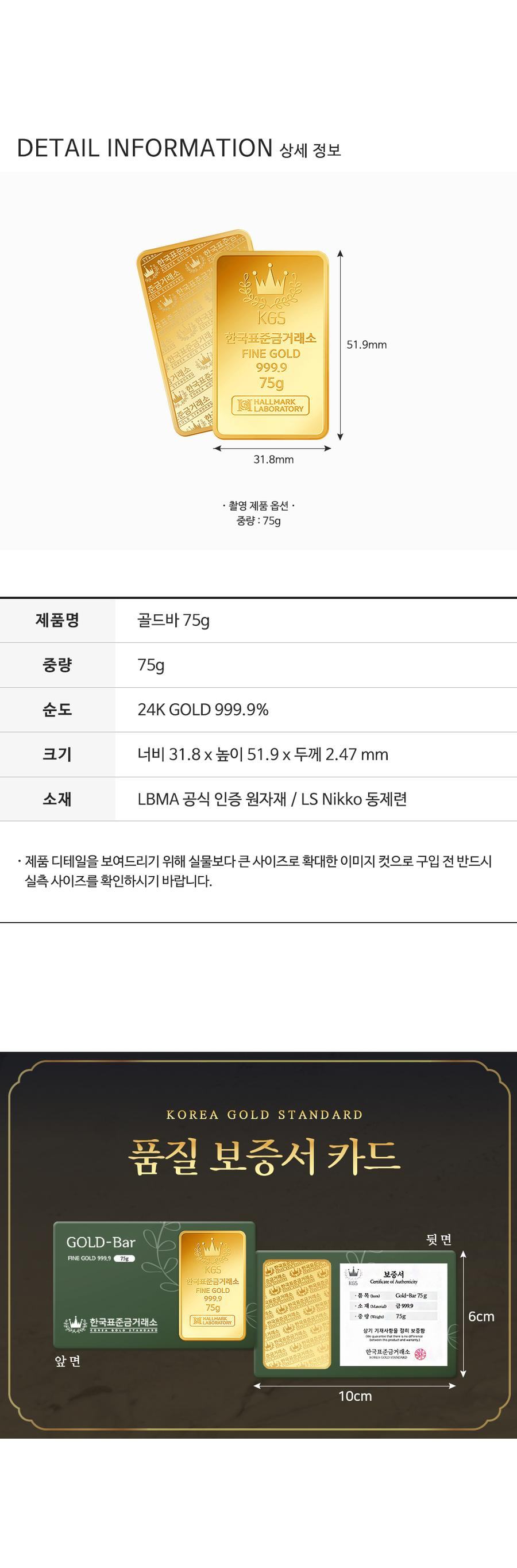 골드바 75g [20돈] 상세정보 4