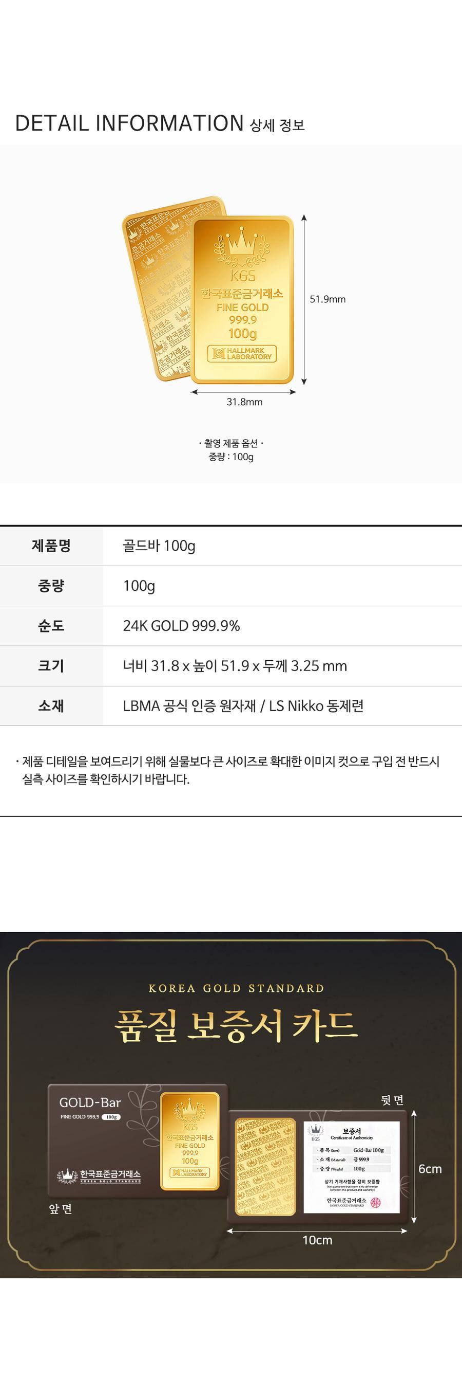 골드바 100g [26.66돈] 상세정보 4