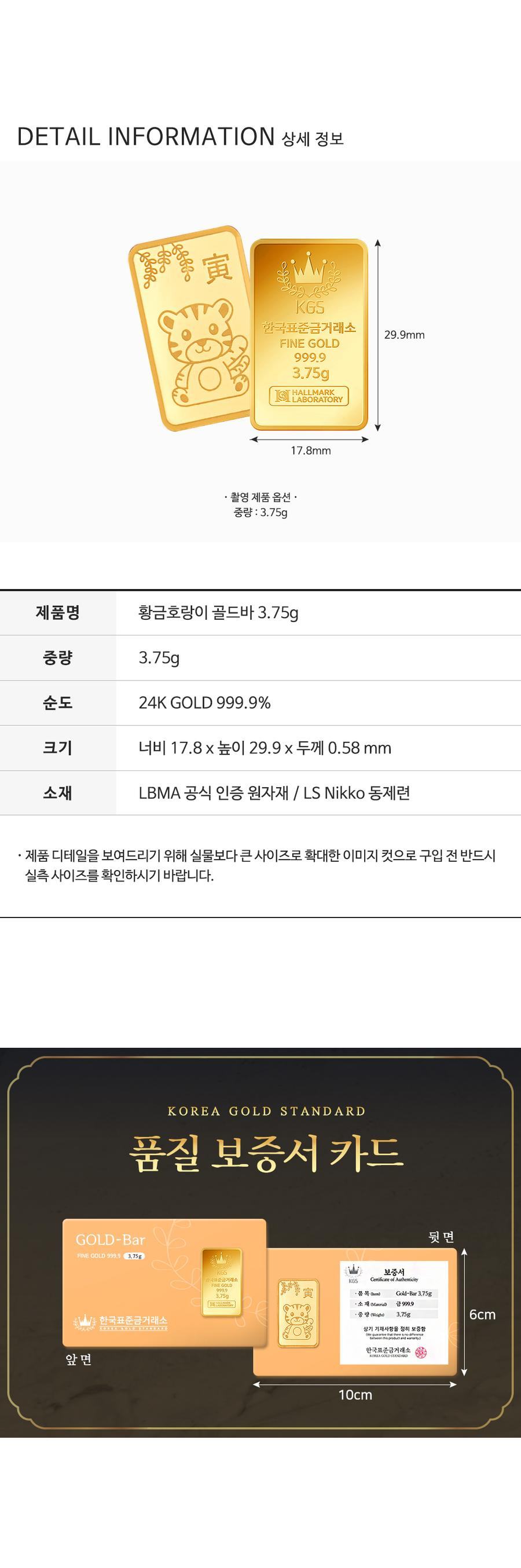 황금호랑이 골드바 3.75g [1돈] 상세정보 4