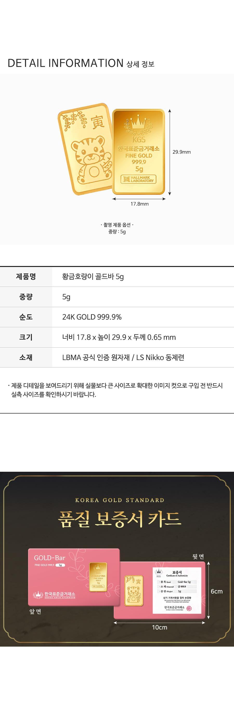황금호랑이 골드바 5g [1.33돈] 상세정보 4
