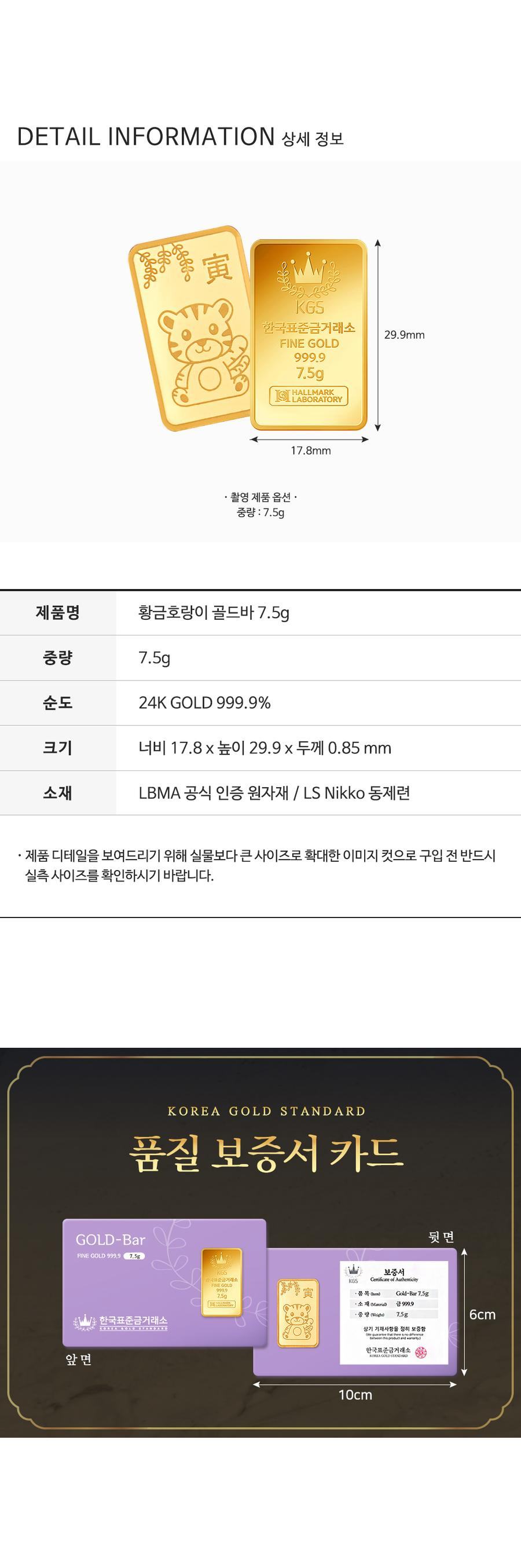 황금호랑이 골드바 7.5g [2돈] 상세정보 4