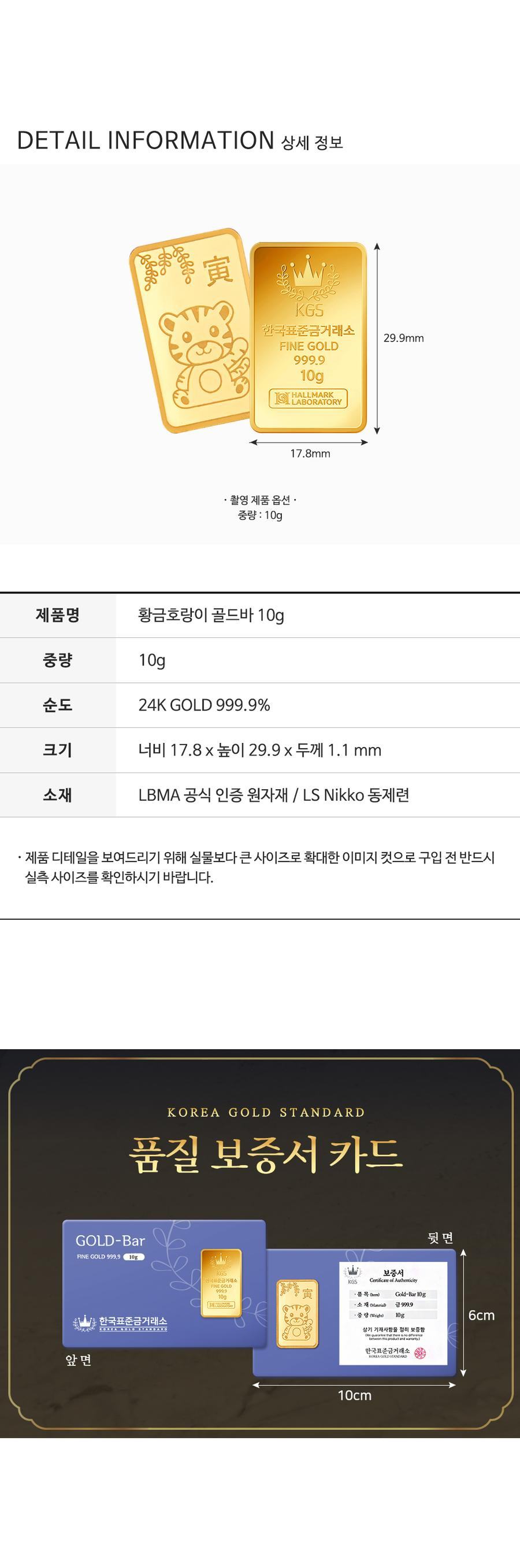 황금호랑이 골드바 10g [2.66돈] 상세정보 4