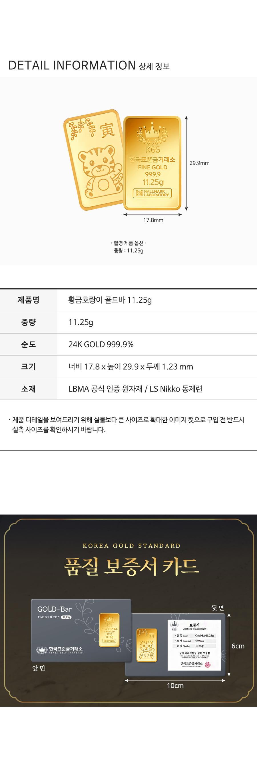 황금호랑이 골드바 11.25g [3돈] 상세정보 4