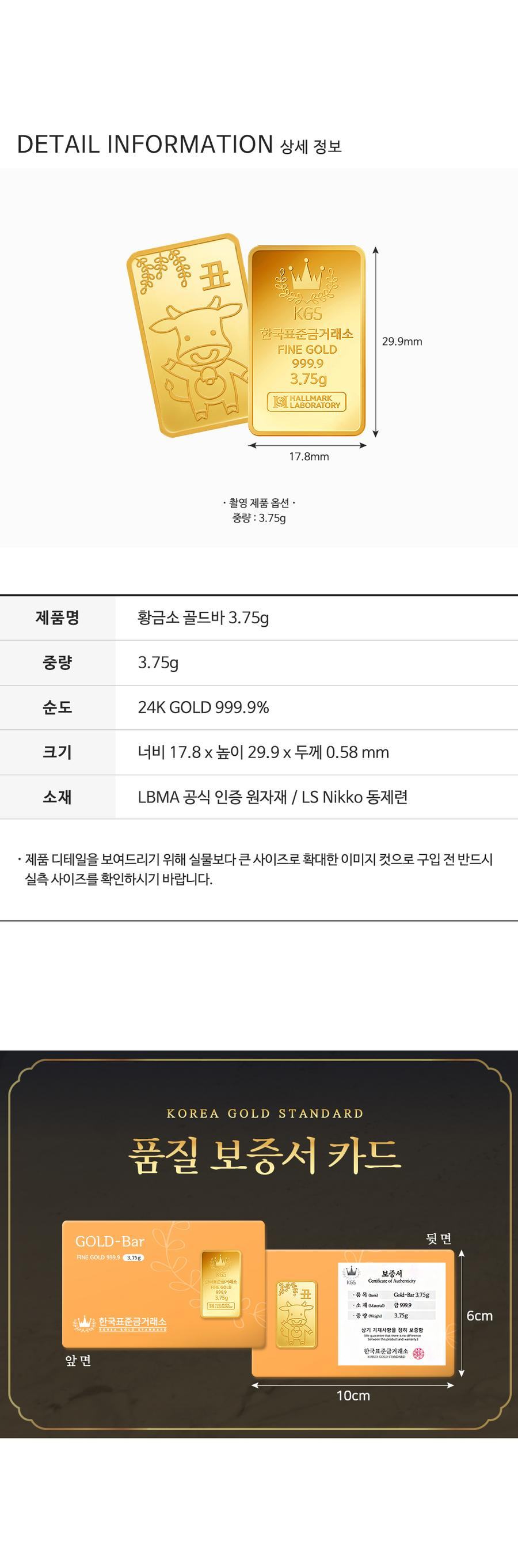 황금소 골드바 3.75g [1돈] 상세정보 4