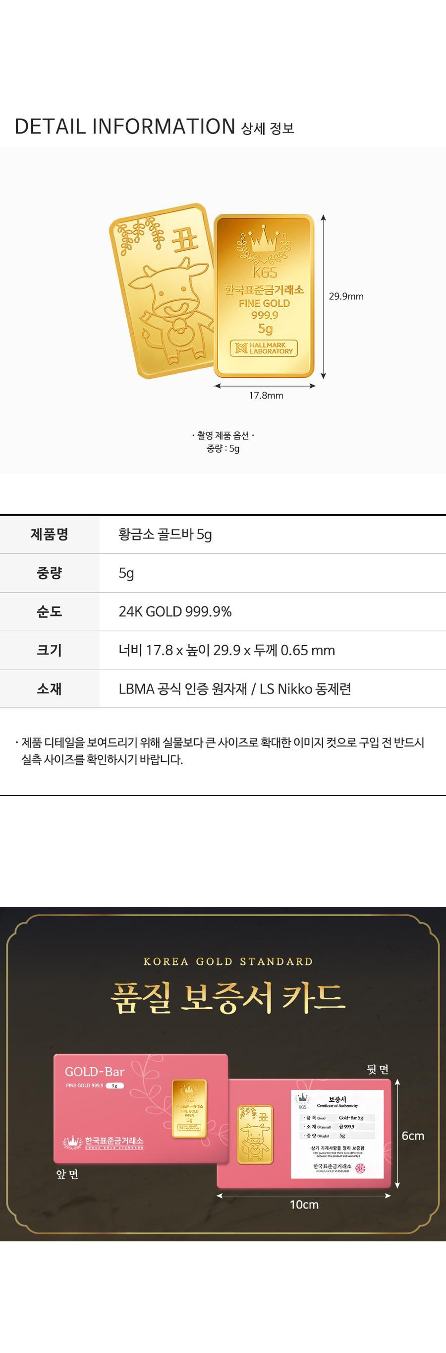 황금소 골드바 5g [1.33돈] 상세정보 4