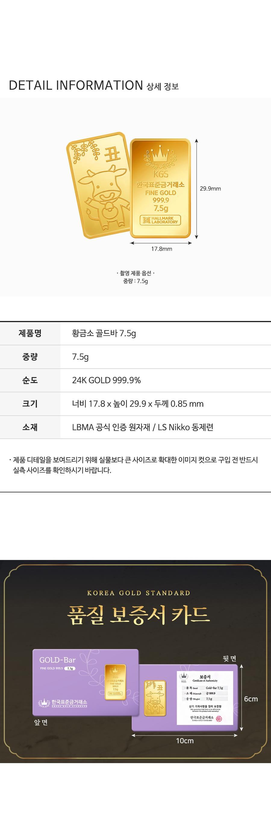 황금소 골드바 7.5g [2돈] 상세정보 4