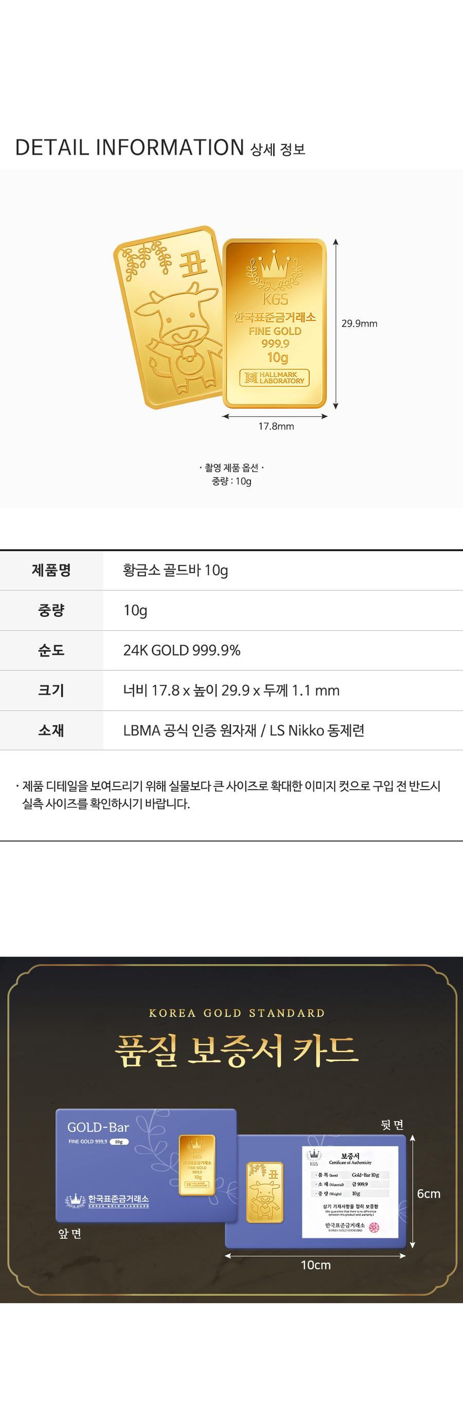 황금소 골드바 10g [2.66돈] 상세정보 4