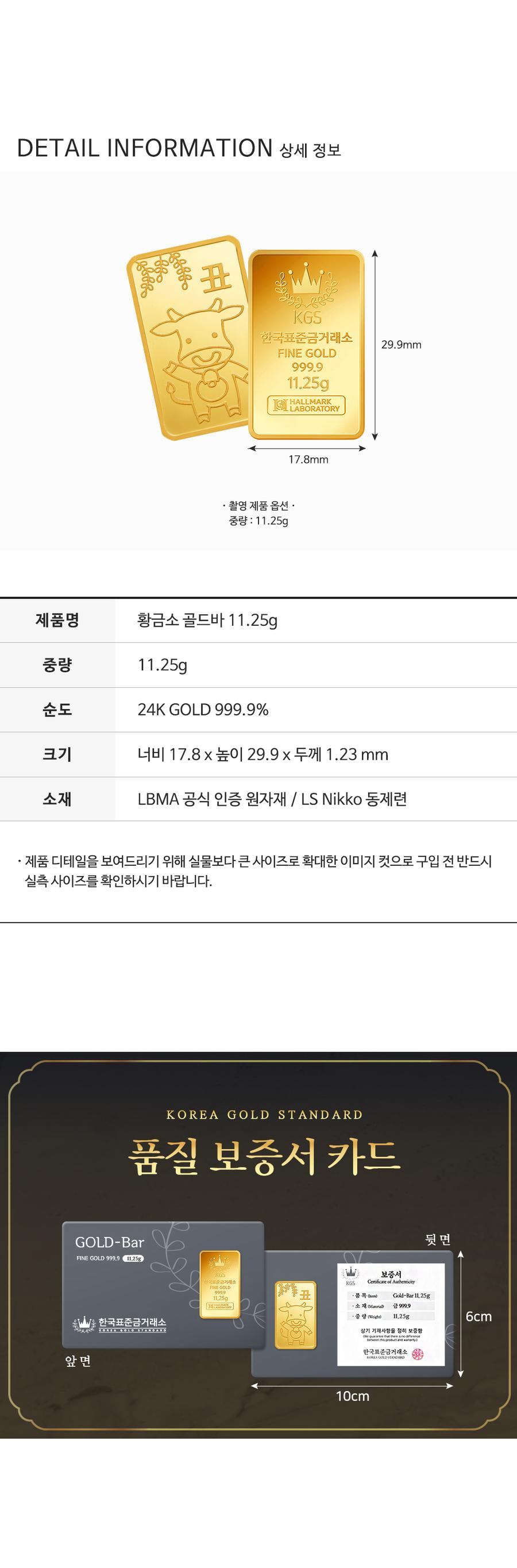 황금소 골드바 11.25g [3돈] 상세정보 4