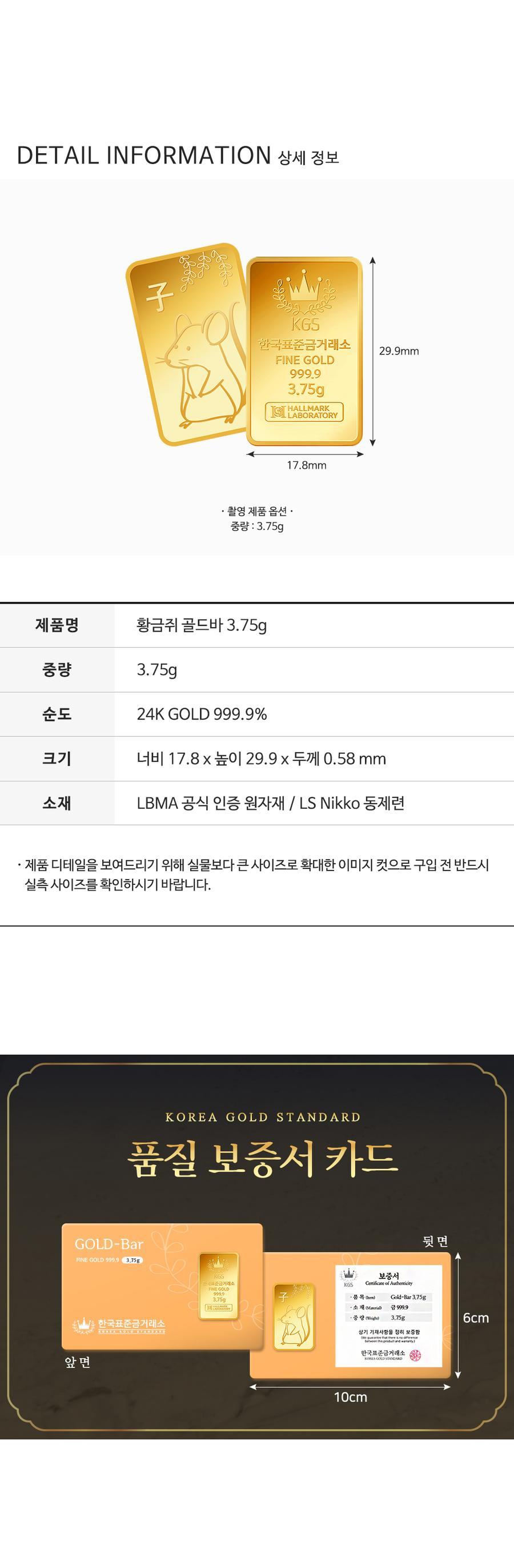 황금쥐 골드바 3.75g [1돈] 상세정보 4