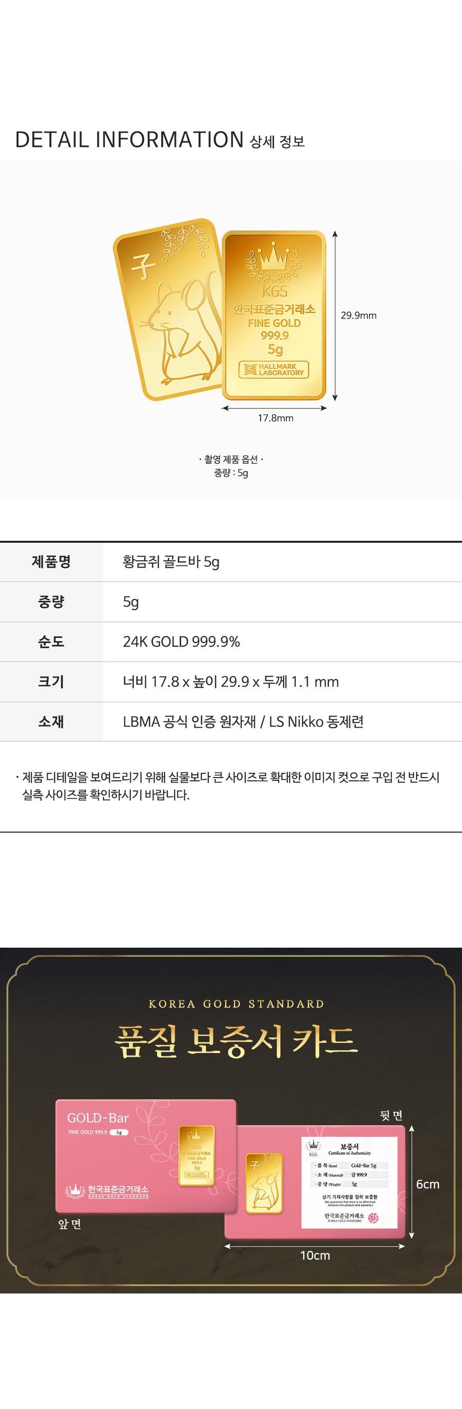 황금쥐 골드바 5g [1.33돈] 상세정보 4