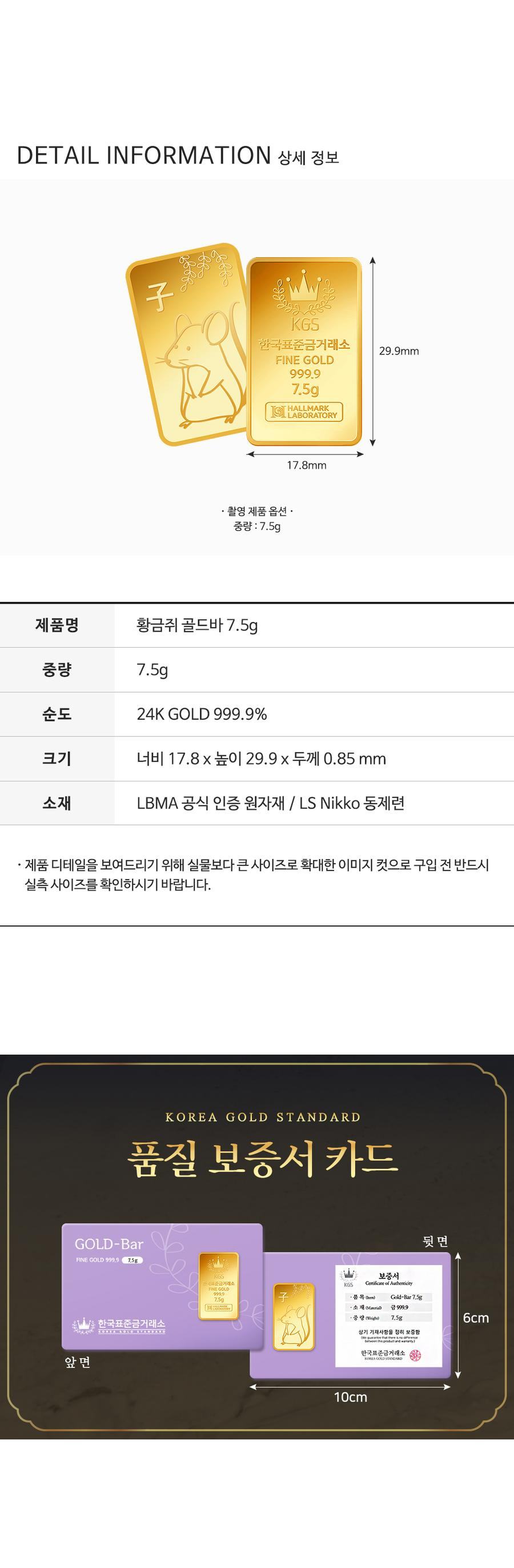 황금쥐 골드바 7.5g [2돈] 상세정보 4