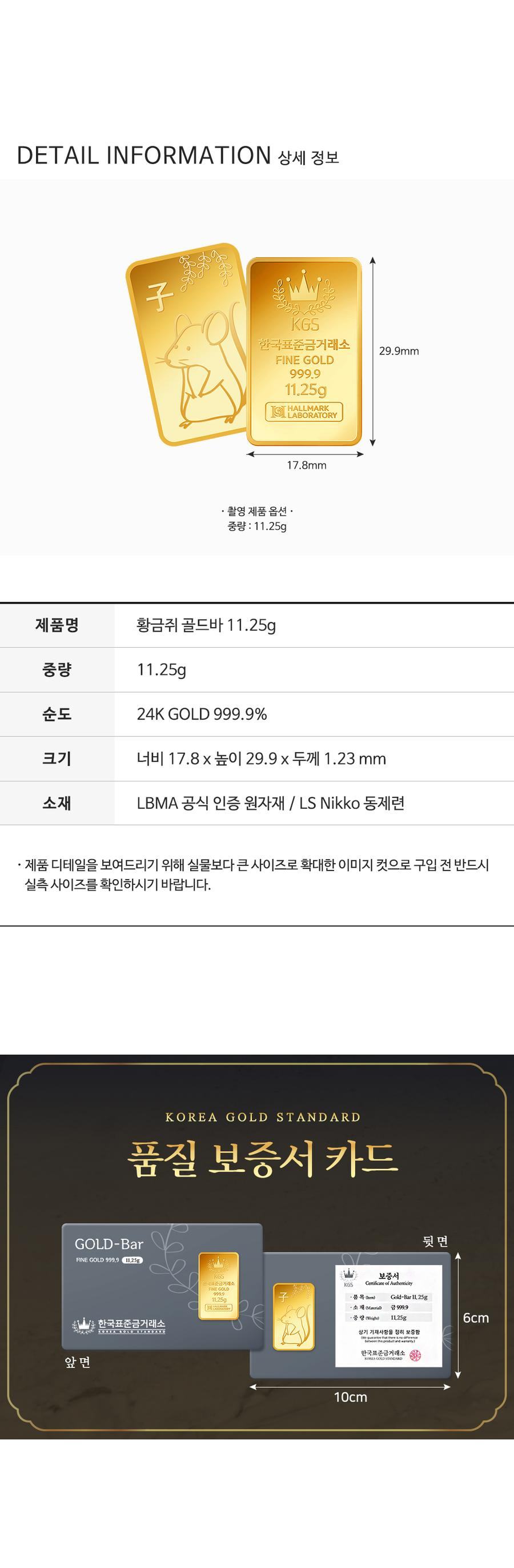 황금쥐 골드바 11.25g [3돈] 상세정보 4
