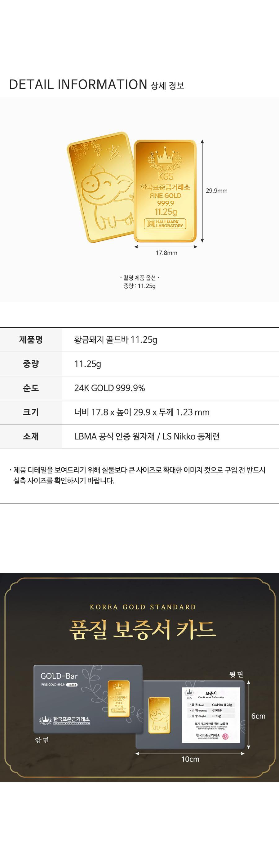 황금돼지 골드바 11.25g [3돈] 상세정보 4