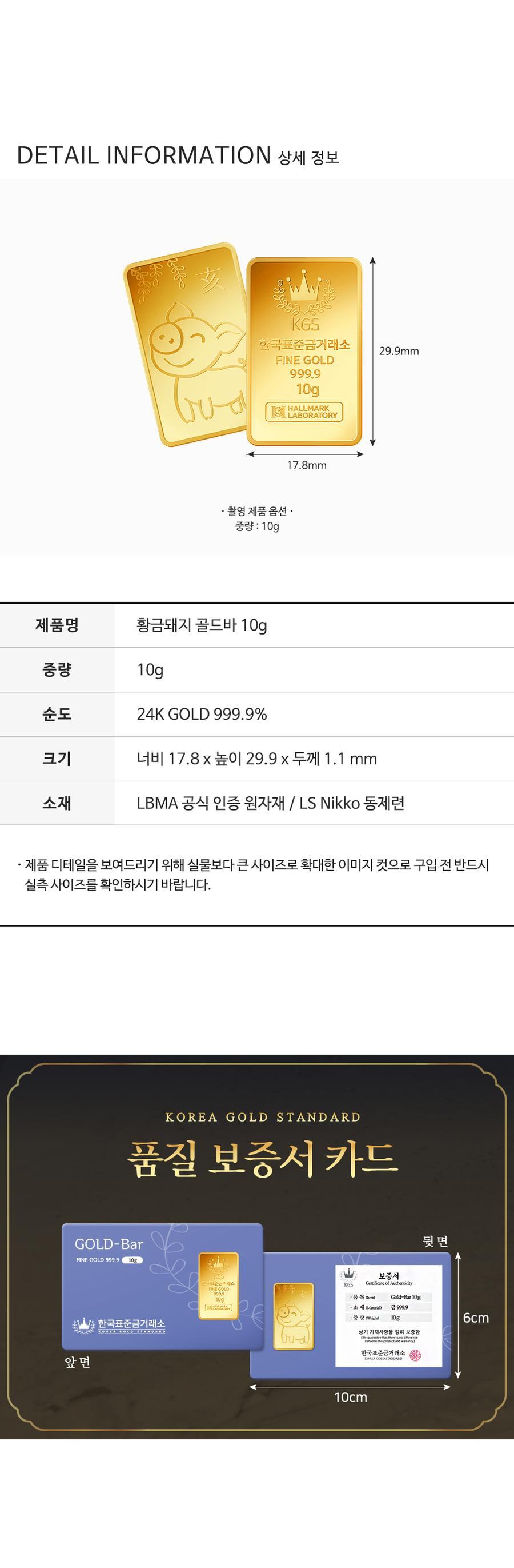 황금돼지 골드바 10g [2.66돈] 상세정보 4