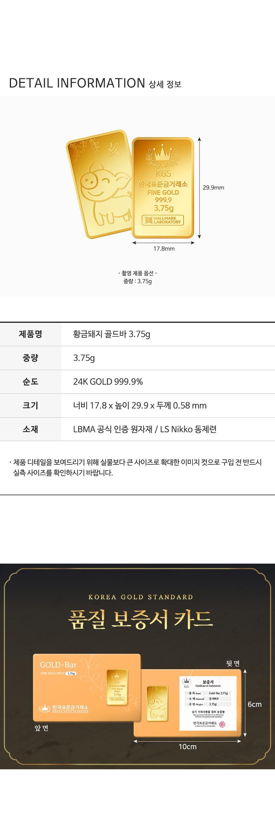 황금돼지 골드바 3.75g [1돈] 상세정보 4