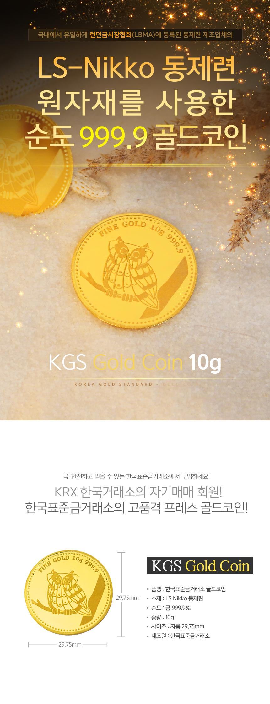 999.9 골드 아울코인 10g [2.66돈] 상세정보 1