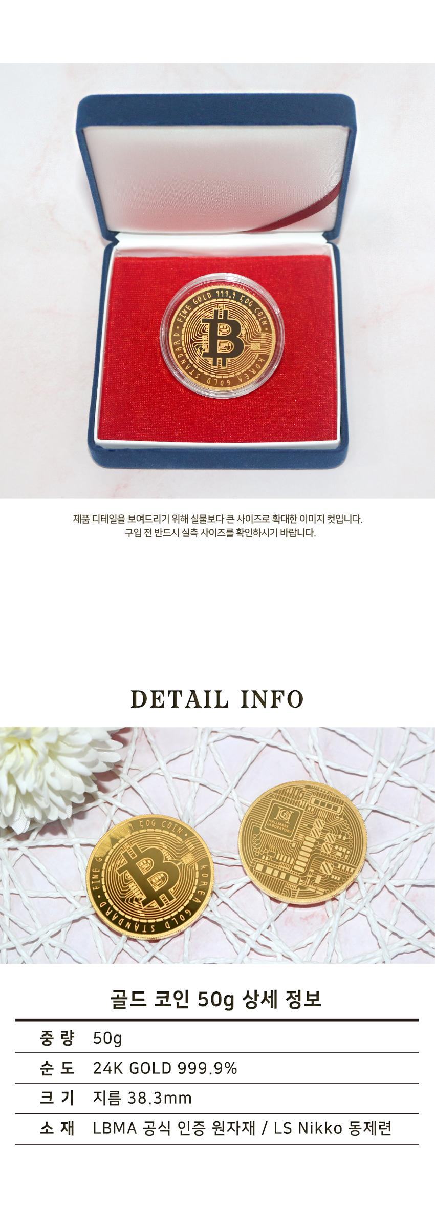 999.9 골드 비트코인 50g [13.33돈] 상세정보 4