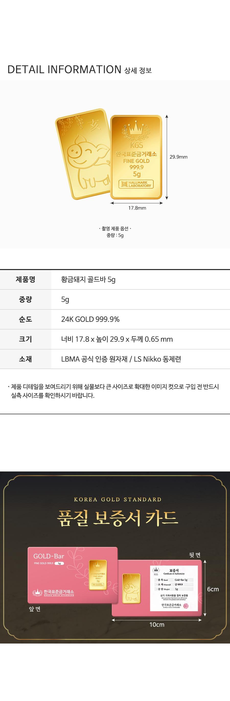 황금돼지 골드바 5g [1.33돈] 상세정보 4