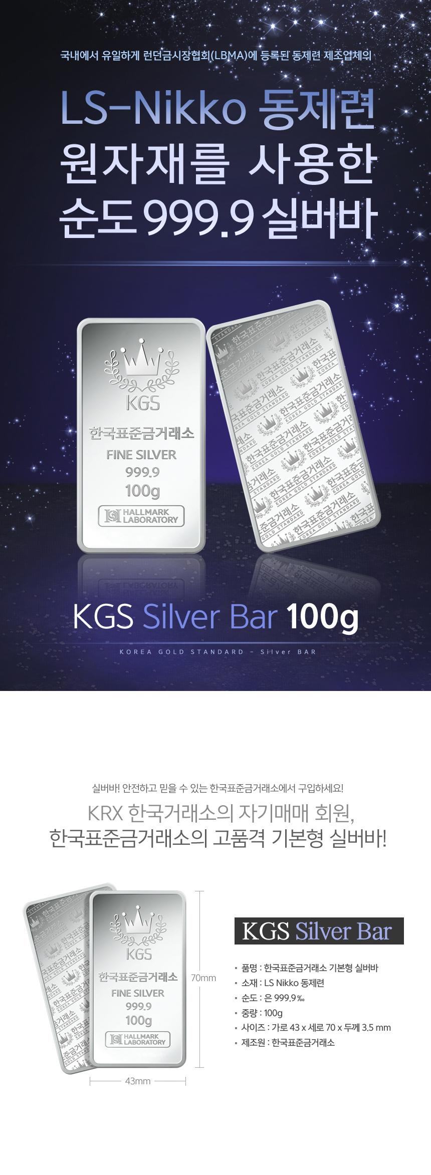 실버바 100g 상세정보 1