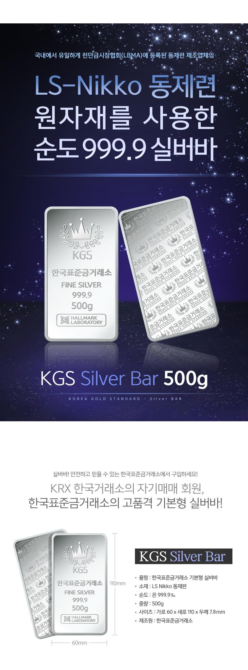 실버바 500g 상세정보 1