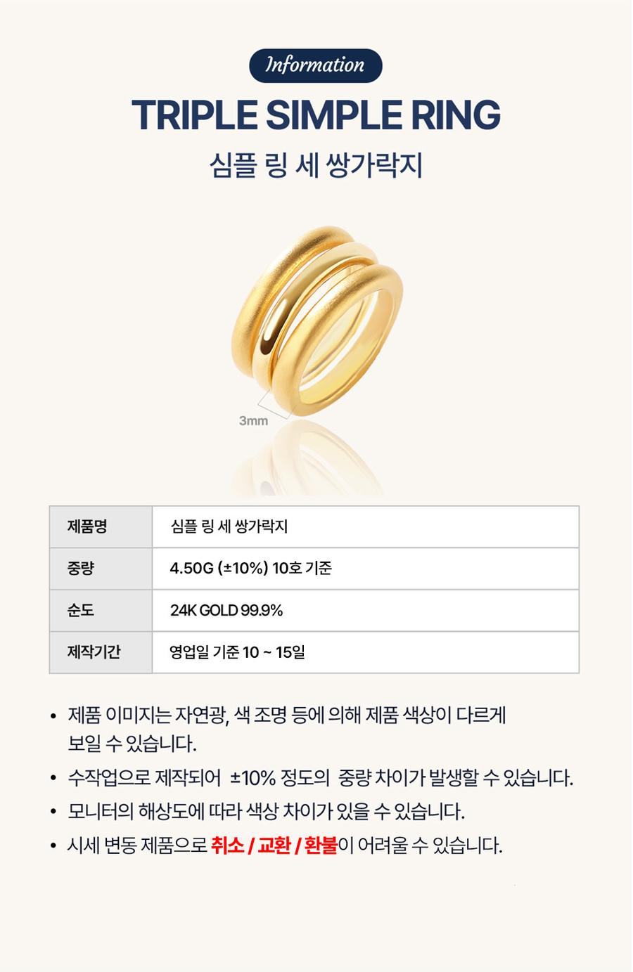 심플 링 세쌍가락지 상세정보 2