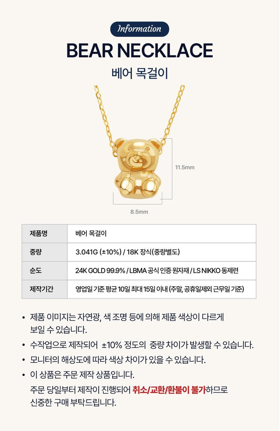 베어 목걸이 상세정보 2