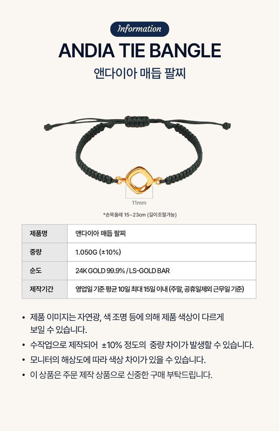 앤다이아 매듭팔찌 (파우치 증정) 상세정보 2