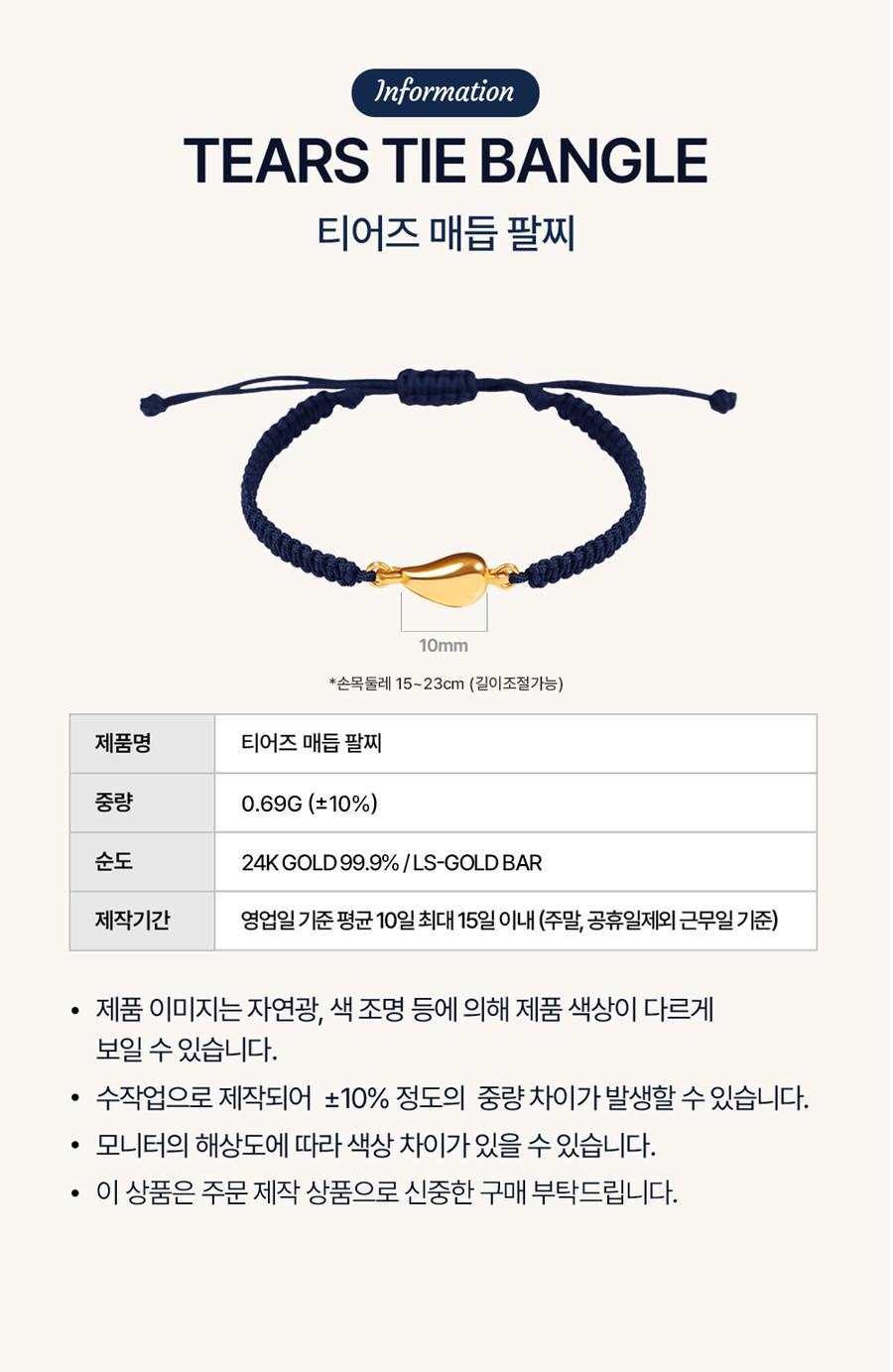 티어즈 매듭팔찌 상세정보 2